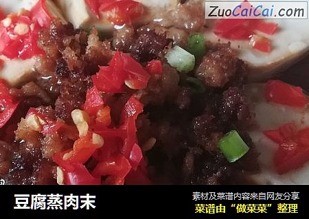 豆腐蒸肉末