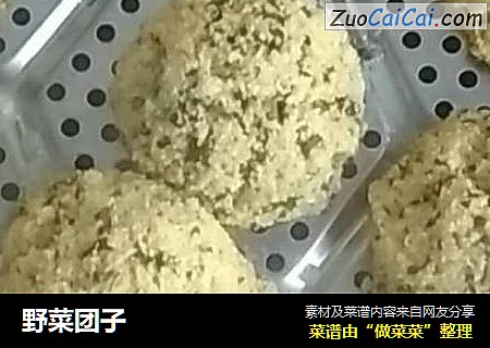 野菜团子