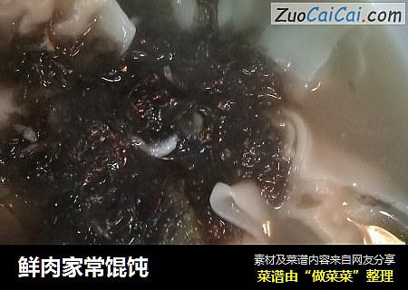鲜肉家常馄饨