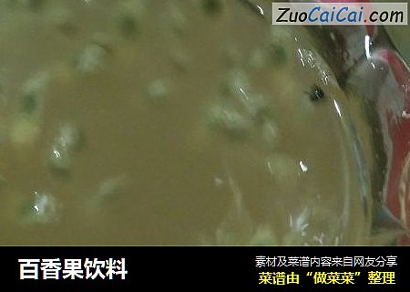 百香果饮料