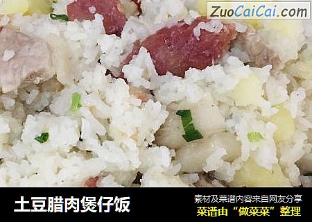 土豆腊肉煲仔饭