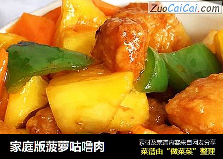 家庭版菠萝咕噜肉
