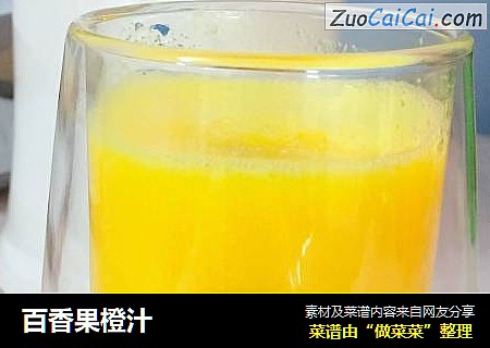 百香果橙汁