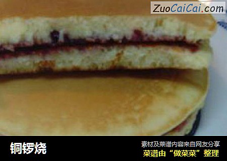 铜锣烧