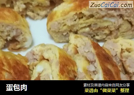 蛋包肉