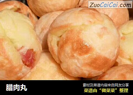 腊肉丸