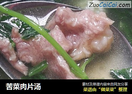苦菜肉片汤