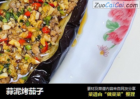 蒜泥烤茄子