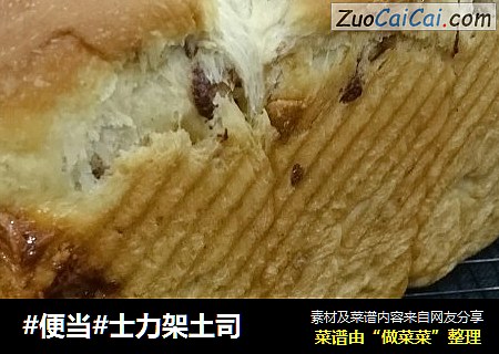 士力架土司