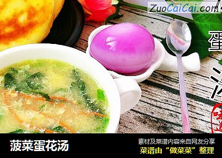 菠菜蛋花汤