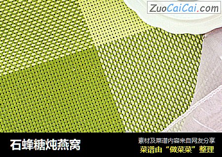 石蜂糖炖燕窝