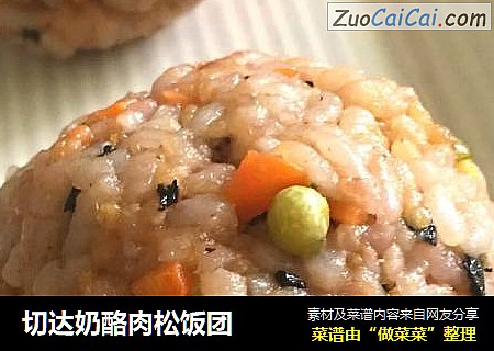 切达奶酪肉松饭团
