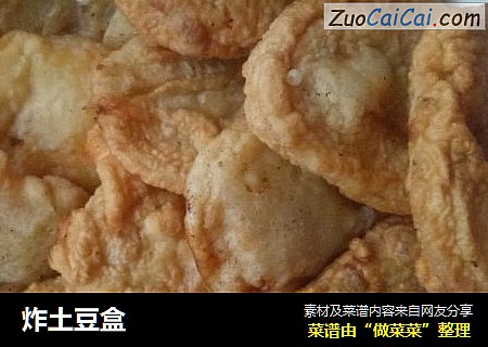 炸土豆盒