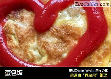 蛋包饭