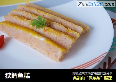 狭鳕鱼糕