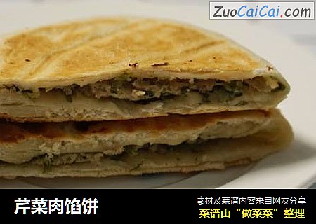 芹菜肉馅饼