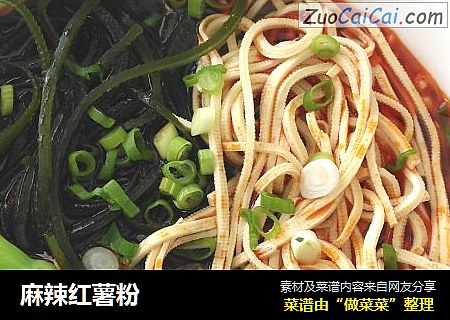 麻辣红薯粉