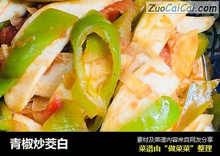 青椒炒茭白