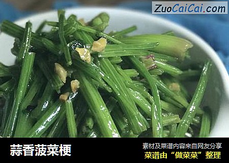 蒜香菠菜梗
