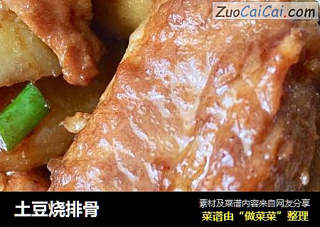 土豆烧排骨