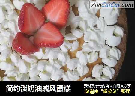 简约淡奶油戚风蛋糕