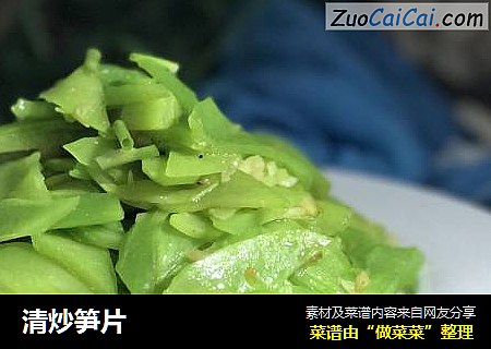 清炒笋片