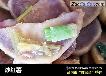 炒红薯