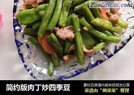 简约版肉丁炒四季豆