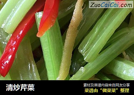 清炒芹菜