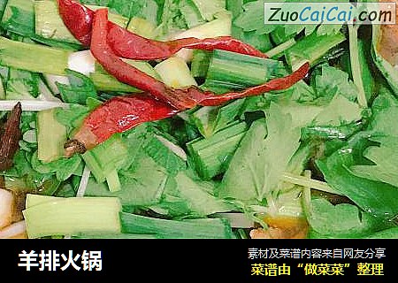 羊排火锅
