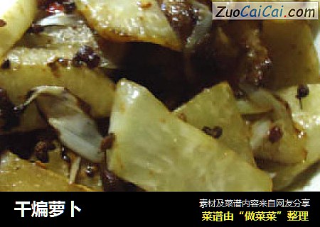 干煸萝卜