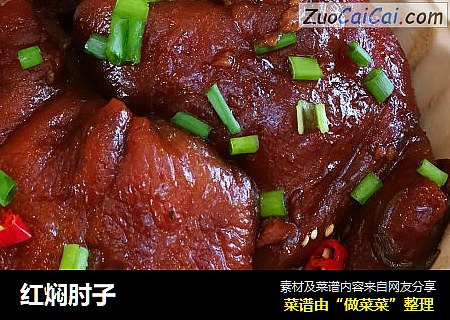 红焖肘子