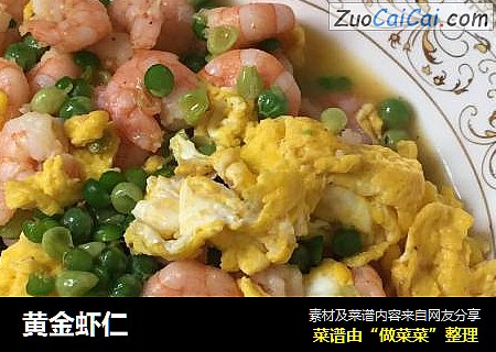 黄金虾仁