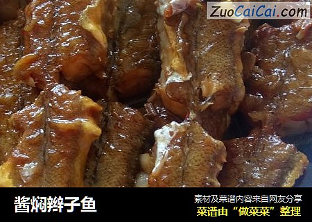 酱焖辫子鱼