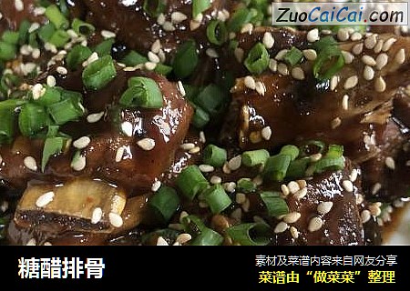 糖醋排骨
