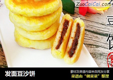发面豆沙饼
