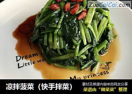 凉拌菠菜（快手拌菜）