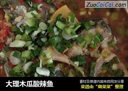 大理木瓜酸辣鱼
