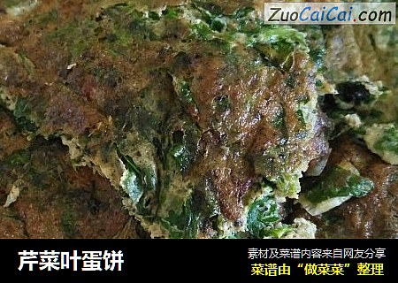 芹菜叶蛋饼