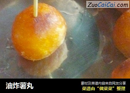 油炸薯丸