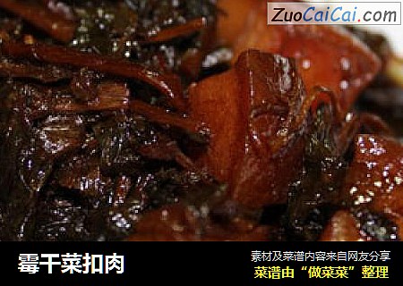 霉干菜扣肉