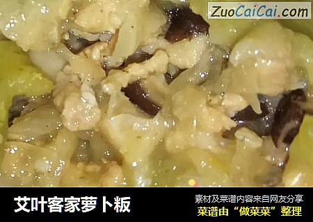 艾叶客家萝卜粄