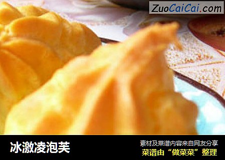 冰激凌泡芙