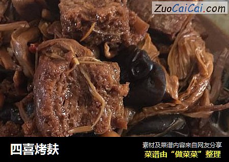四喜烤麸