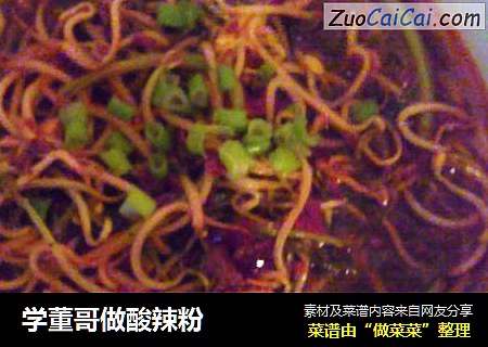 学董哥做酸辣粉