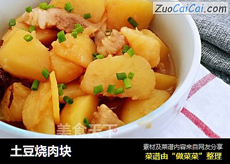 土豆烧肉块