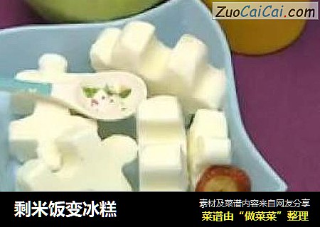 剩米饭变冰糕
