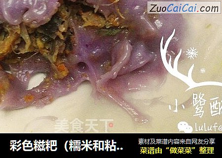 彩色糍粑（糯米和粘米）