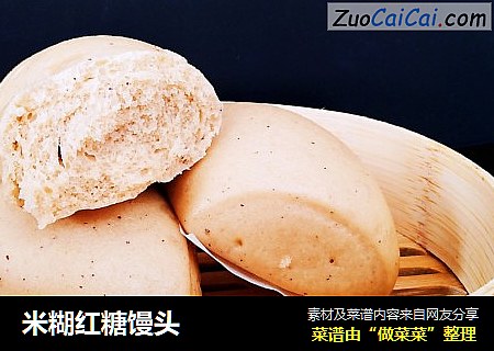 米糊红糖馒头