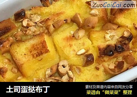 土司蛋挞布丁